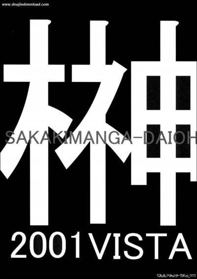 SakakiManga-Daioh_002